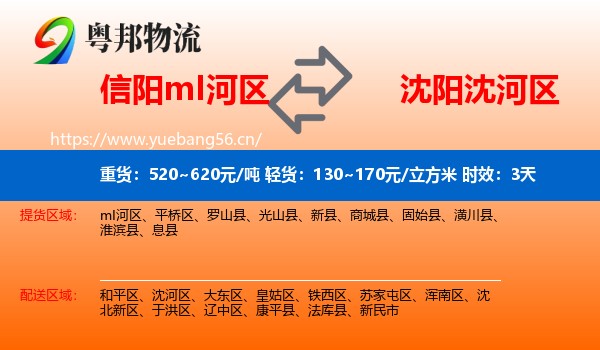 信阳mI河区到沈河区物流专线名片