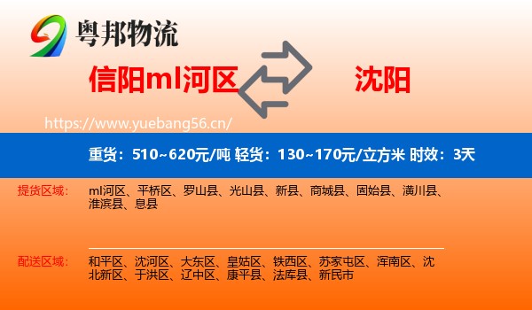 信阳mI河区到沈阳物流专线名片