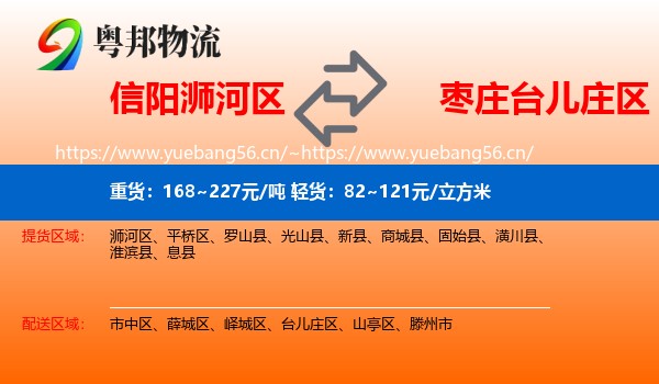 信阳浉河区到台儿庄区物流