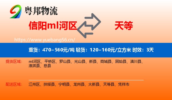 信阳mI河区到天等县物流专线名片