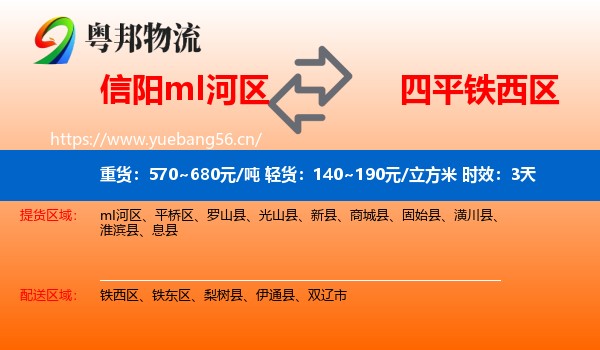 信阳mI河区到铁西区物流专线名片