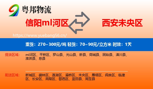 信阳mI河区到未央区物流专线名片