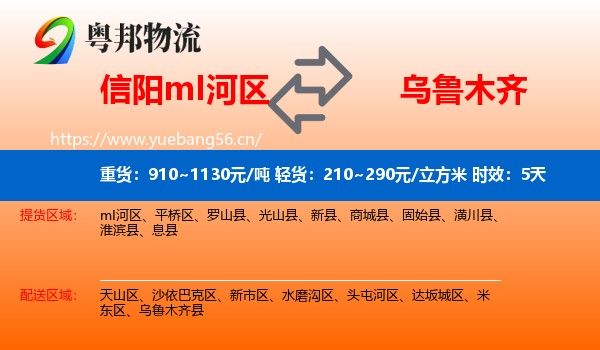 信阳mI河区到乌鲁木齐物流专线名片