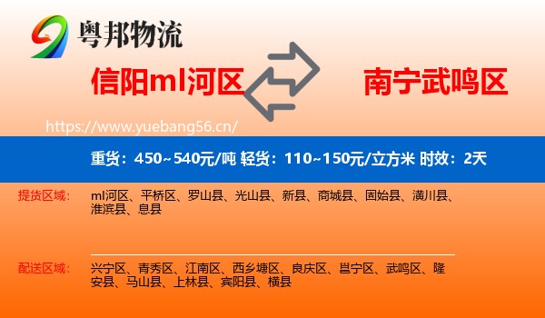 信阳mI河区到武鸣区物流专线名片