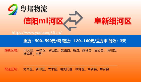 信阳mI河区到细河区物流专线名片