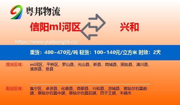 信阳mI河区到兴和县物流专线名片