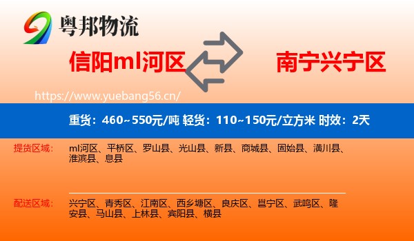 信阳mI河区到兴宁区物流专线名片