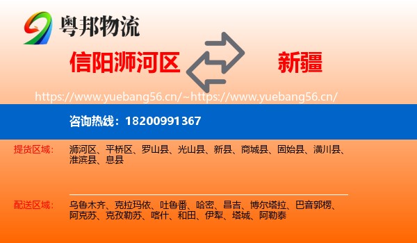 信阳浉河区到新疆物流