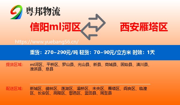 信阳mI河区到雁塔区物流专线名片