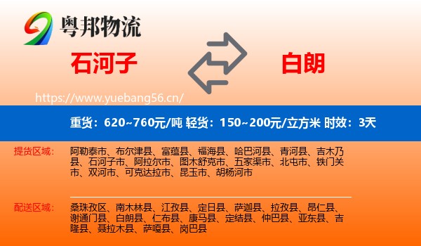 石河子到白朗县物流 石河子到白朗县物流专线名片
