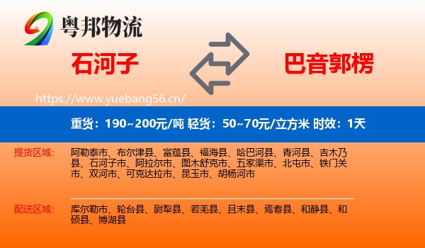 石河子到巴音郭楞物流专线名片
