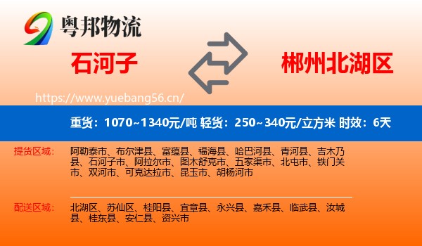 石河子到北湖区物流 石河子到北湖区物流专线名片