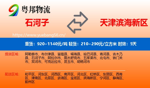 石河子到滨海新区物流专线名片