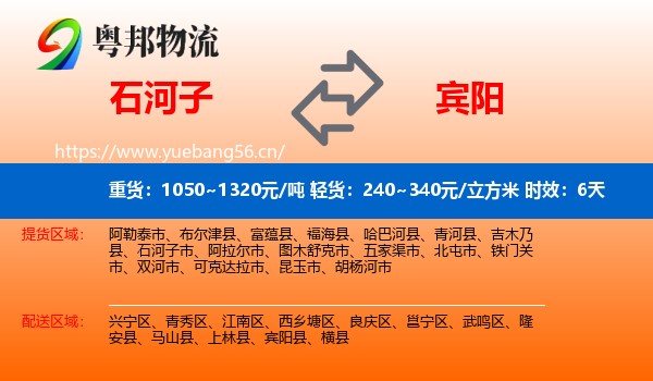 石河子到宾阳县物流专线名片