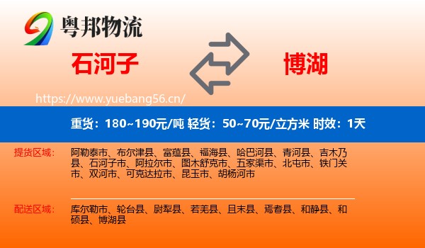 石河子到博湖县物流专线名片