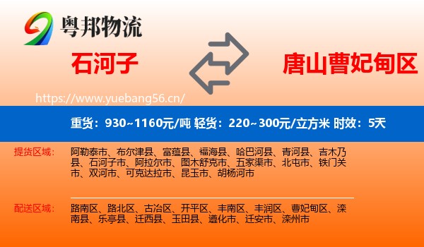 石河子到曹妃甸区物流专线名片