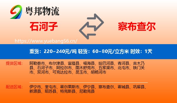 石河子到察布查尔物流专线名片