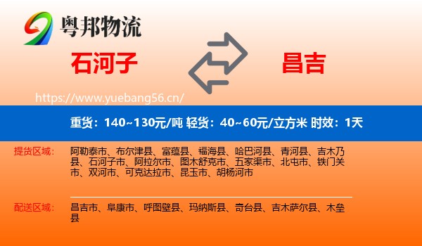 石河子到昌吉物流专线名片