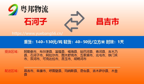 石河子到昌吉市物流 石河子到昌吉市物流专线名片