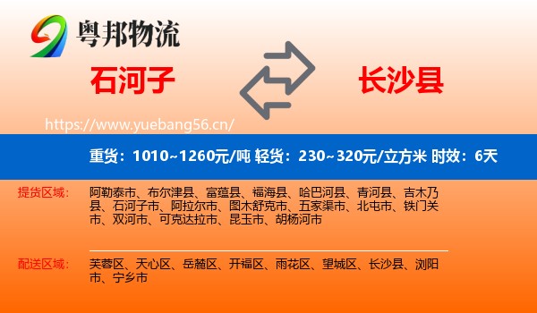 石河子到长沙县物流专线名片