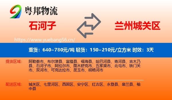 石河子到城关区物流专线名片