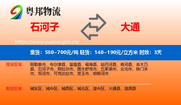 石河子到大通县物流专线名片