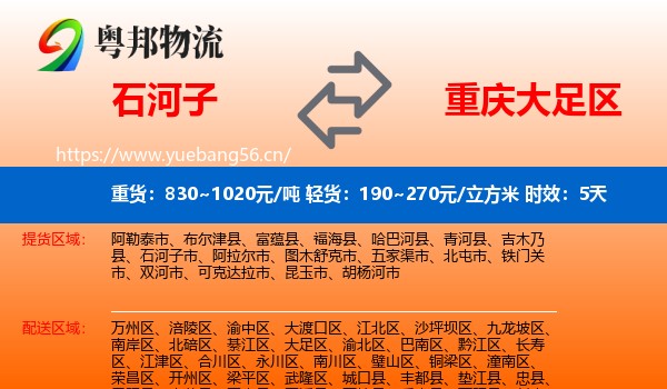 石河子到大足区物流专线名片