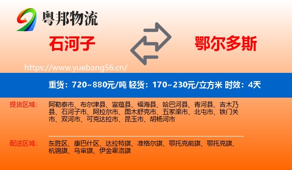 石河子到鄂尔多斯物流专线名片
