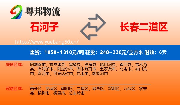 石河子到二道区物流 石河子到二道区物流专线名片