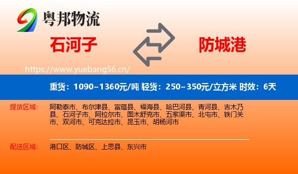 石河子到防城港物流专线名片