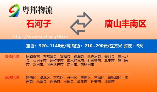 石河子到丰南区物流专线名片