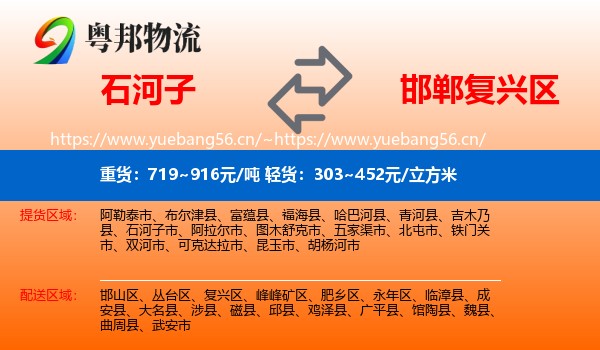 石河子到复兴区物流
