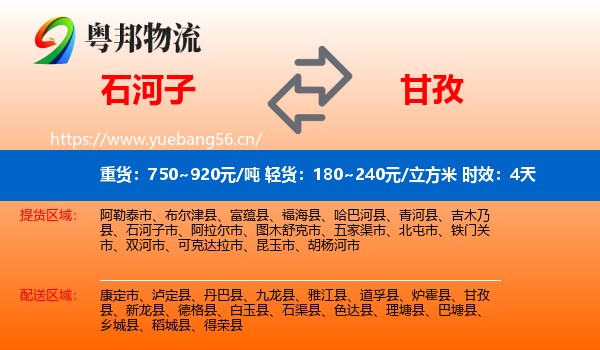 石河子到甘孜物流 石河子到甘孜物流专线名片