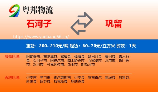 石河子到巩留县物流 石河子到巩留县物流专线名片