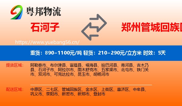 石河子到管城回族区物流专线名片