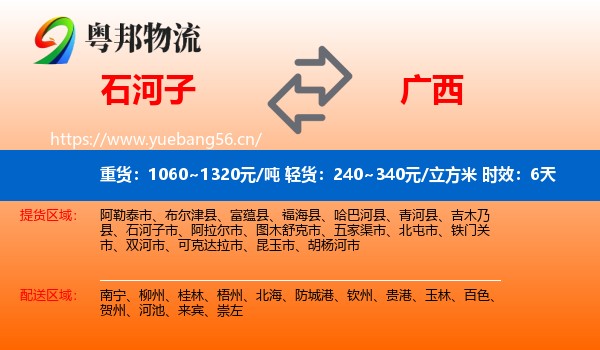 石河子到广西物流专线名片