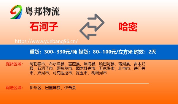 石河子到哈密物流专线名片