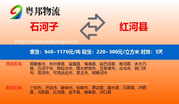 石河子到红河县物流专线名片
