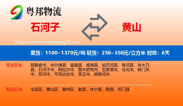 石河子到黄山物流专线名片