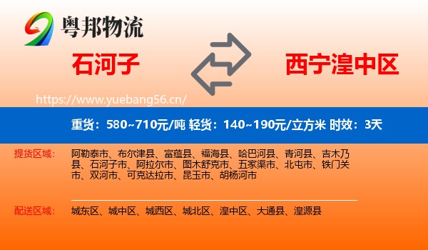 石河子到湟中区物流专线名片