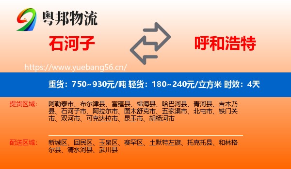 石河子到呼和浩特物流专线名片