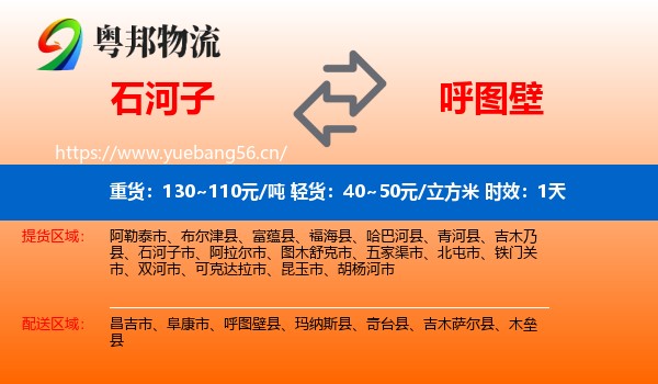 石河子到呼图壁县物流 石河子到呼图壁县物流专线名片