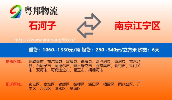 石河子到江宁区物流 石河子到江宁区物流专线名片