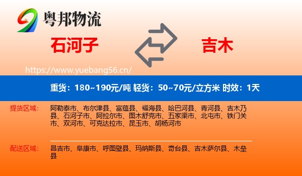 石河子到吉木萨尔县物流 石河子到吉木萨尔县物流专线名片