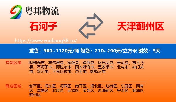 石河子到蓟州区物流专线名片