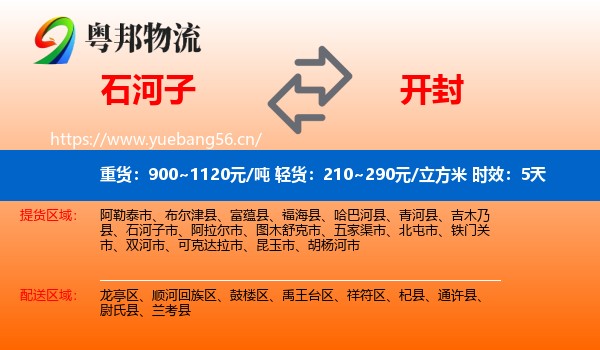 石河子到开封物流专线名片