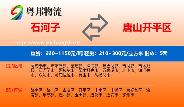 石河子到开平区物流 石河子到开平区物流专线名片