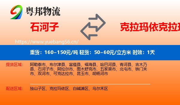 石河子到克拉玛依区物流专线名片