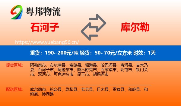 石河子到库尔勒市物流专线名片