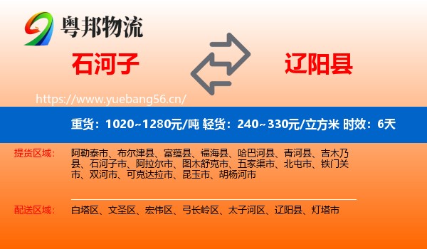 石河子到辽阳县物流专线名片